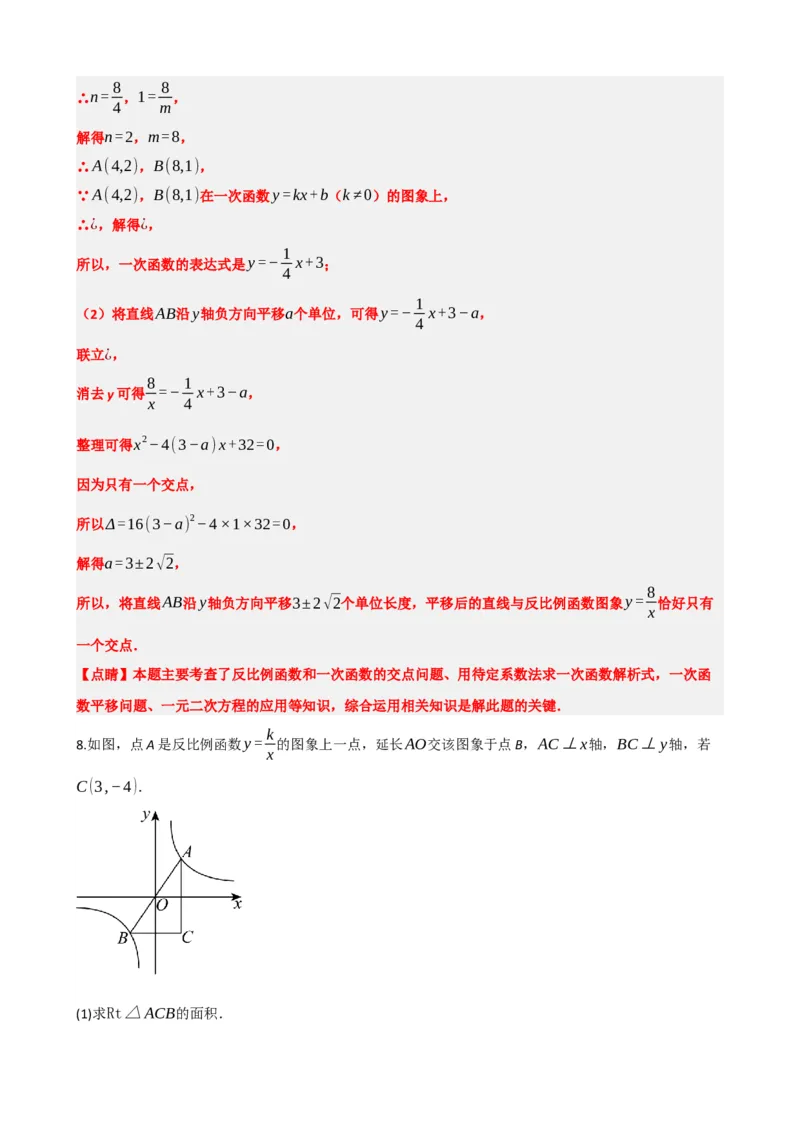 专题12反比例函数（解析版）_中考数学一轮复习word_解析版