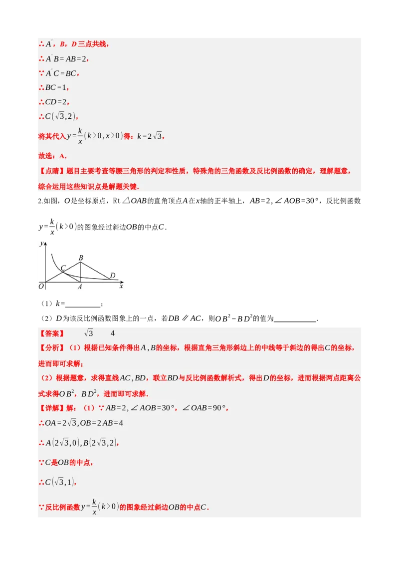 专题12反比例函数（解析版）_中考数学一轮复习word_解析版