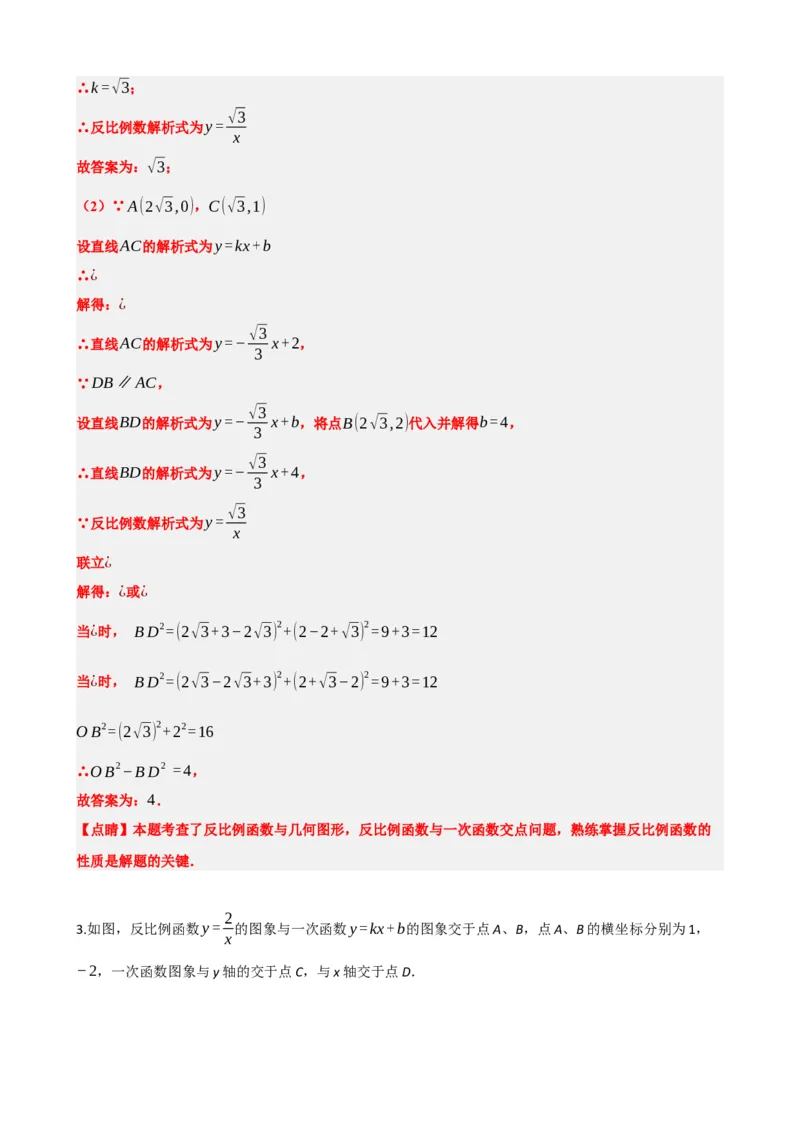专题12反比例函数（解析版）_中考数学一轮复习word_解析版