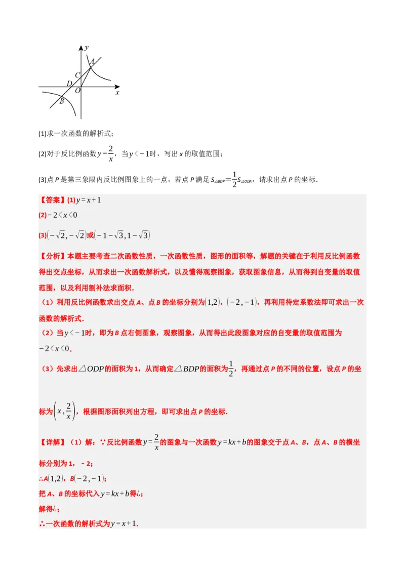 专题12反比例函数（解析版）_中考数学一轮复习word_解析版