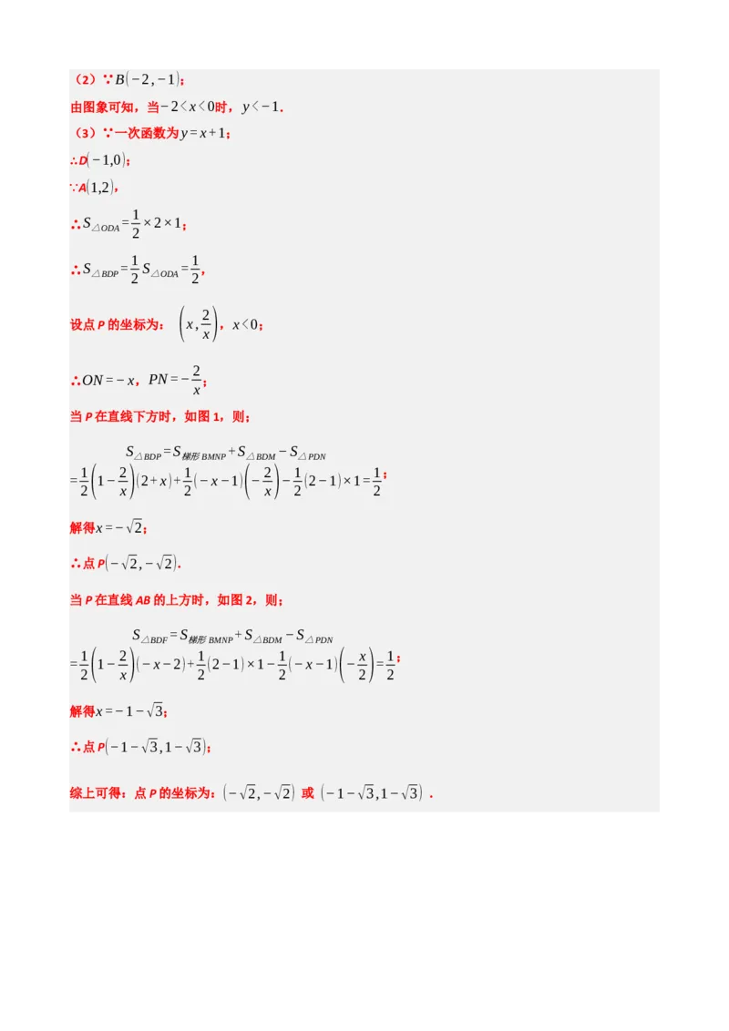 专题12反比例函数（解析版）_中考数学一轮复习word_解析版