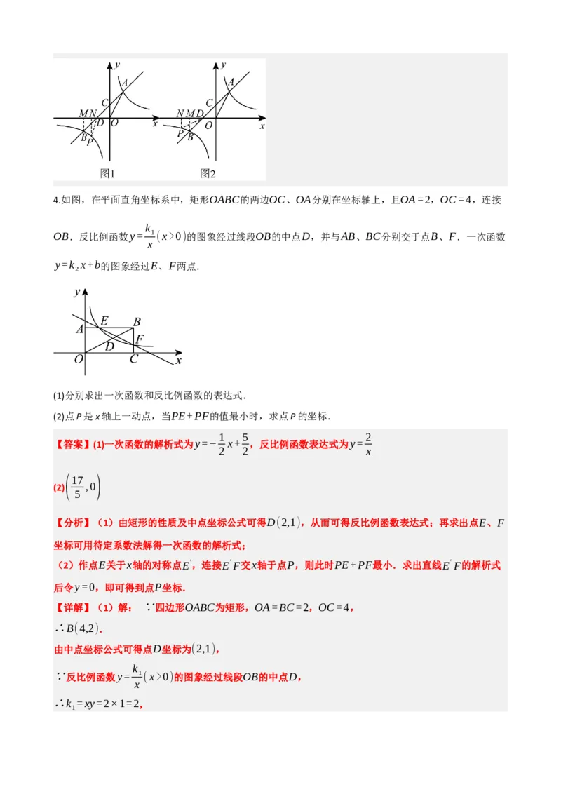 专题12反比例函数（解析版）_中考数学一轮复习word_解析版