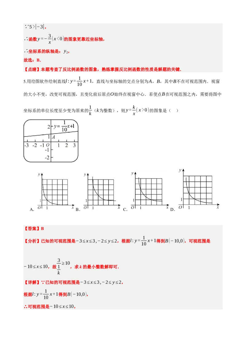 专题12反比例函数（解析版）_中考数学一轮复习word_解析版