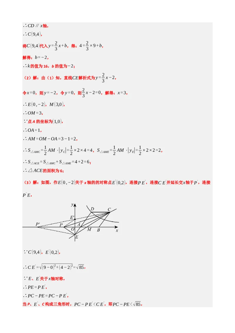 专题12反比例函数（解析版）_中考数学一轮复习word_解析版