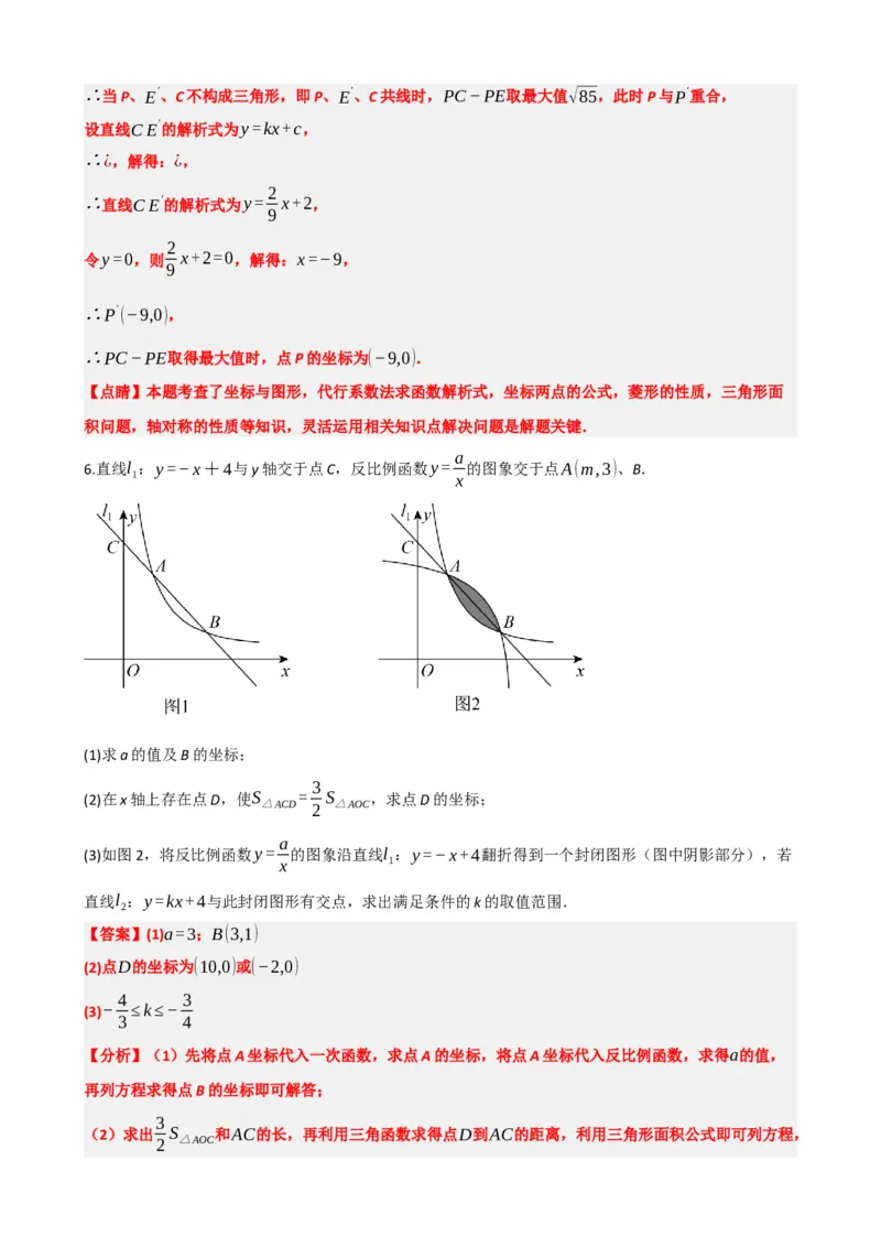 专题12反比例函数（解析版）_中考数学一轮复习word_解析版