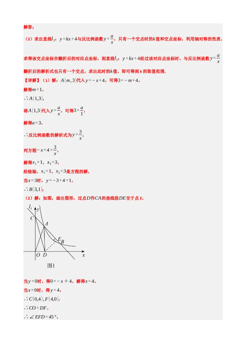 专题12反比例函数（解析版）_中考数学一轮复习word_解析版