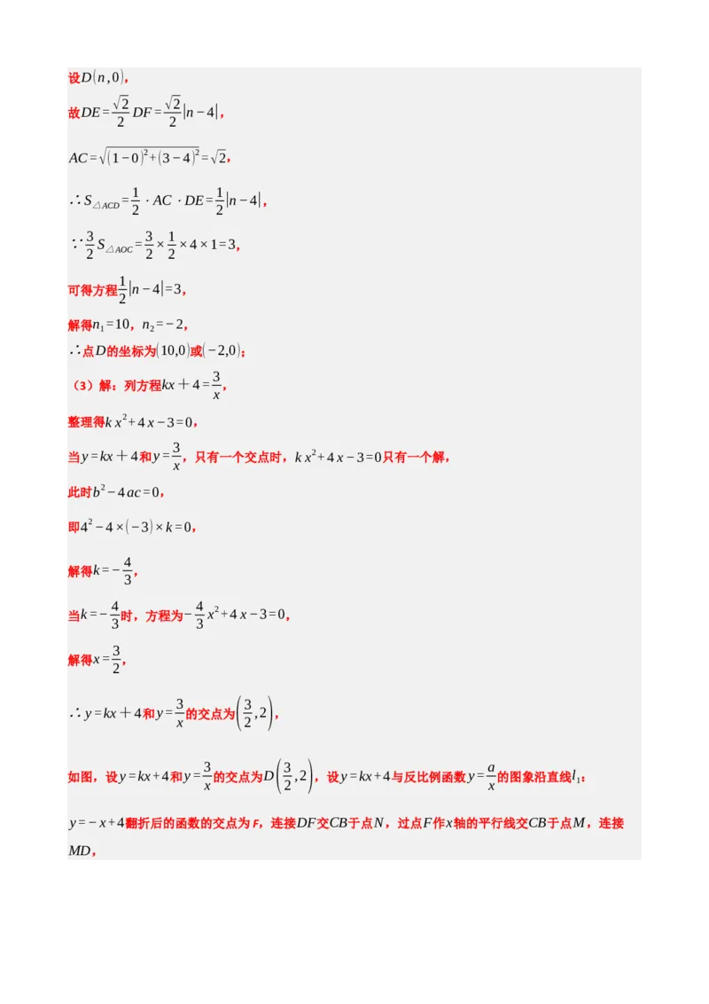 专题12反比例函数（解析版）_中考数学一轮复习word_解析版