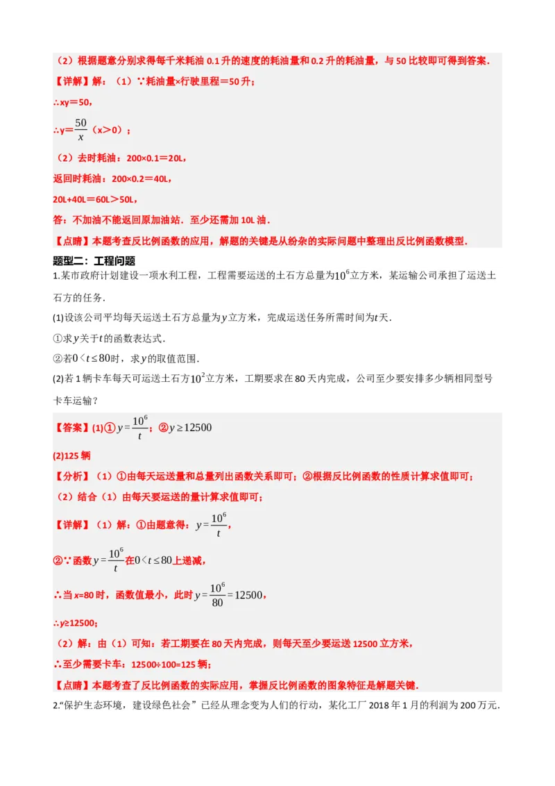 专题12反比例函数（解析版）_中考数学一轮复习word_解析版