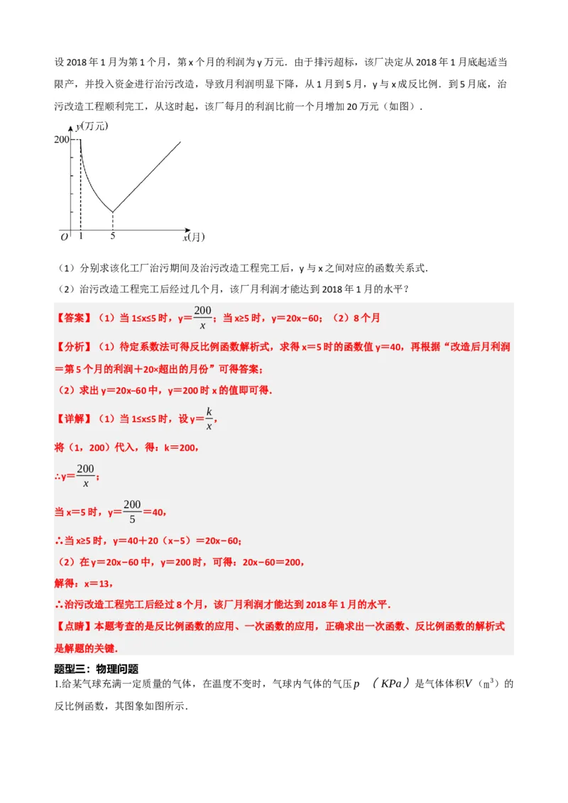 专题12反比例函数（解析版）_中考数学一轮复习word_解析版