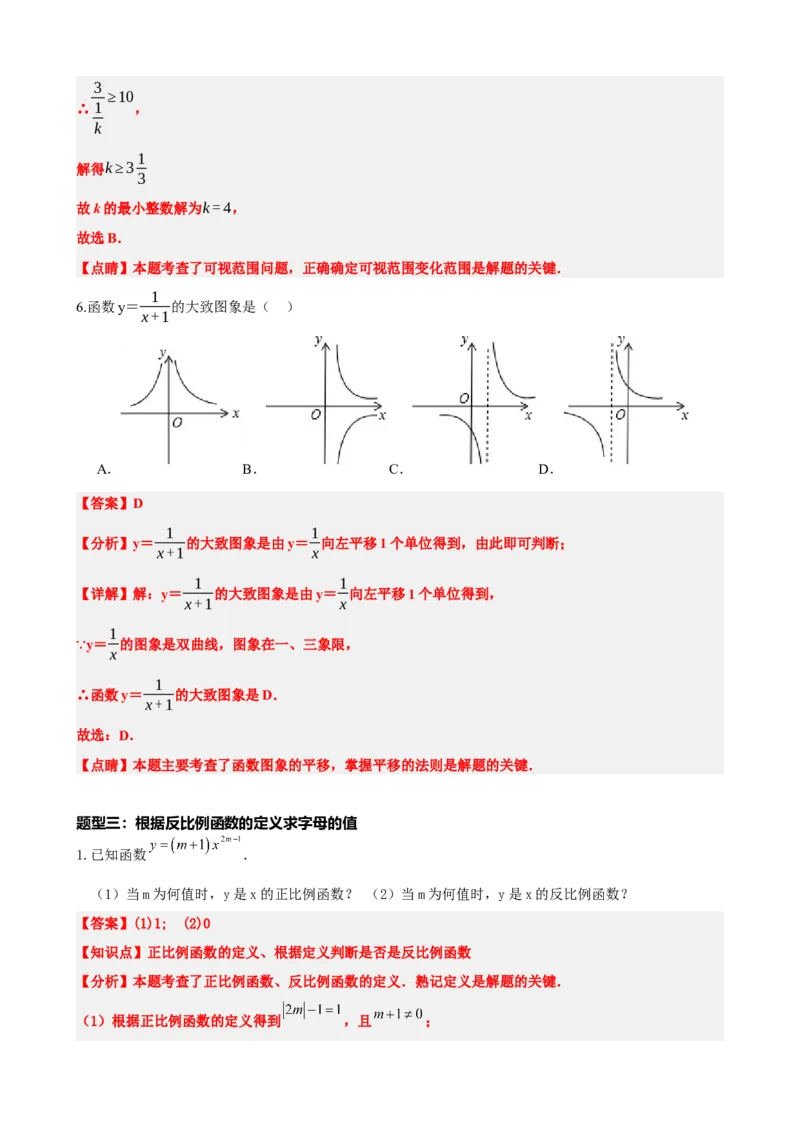 专题12反比例函数（解析版）_中考数学一轮复习word_解析版
