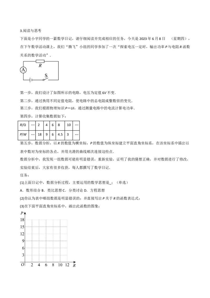 专题12反比例函数（解析版）_中考数学一轮复习word_解析版