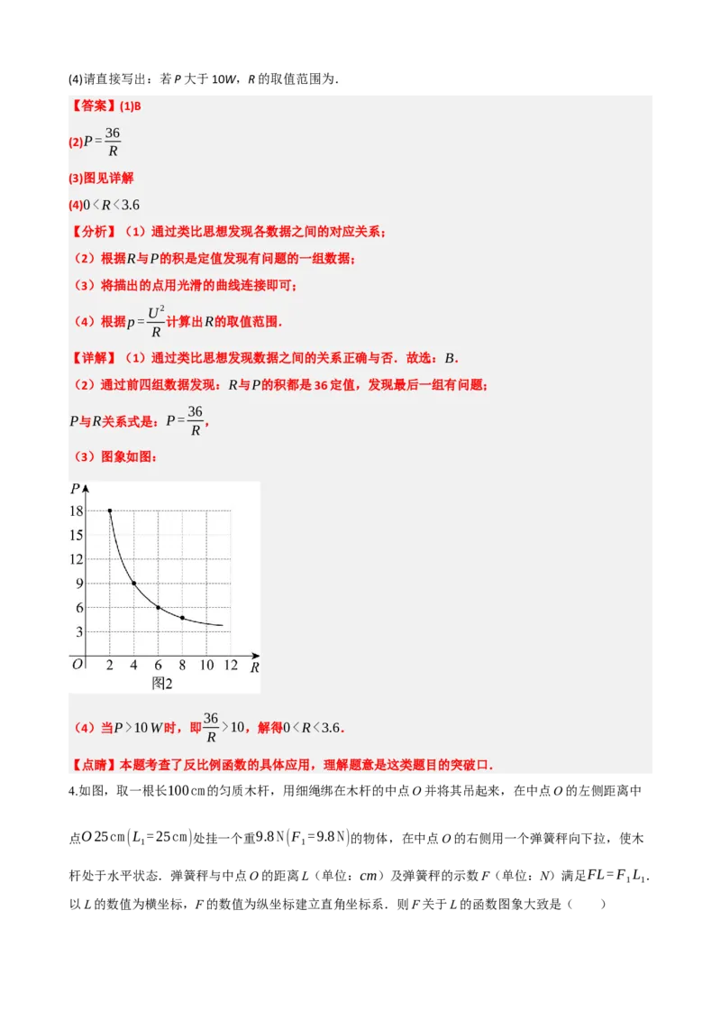 专题12反比例函数（解析版）_中考数学一轮复习word_解析版