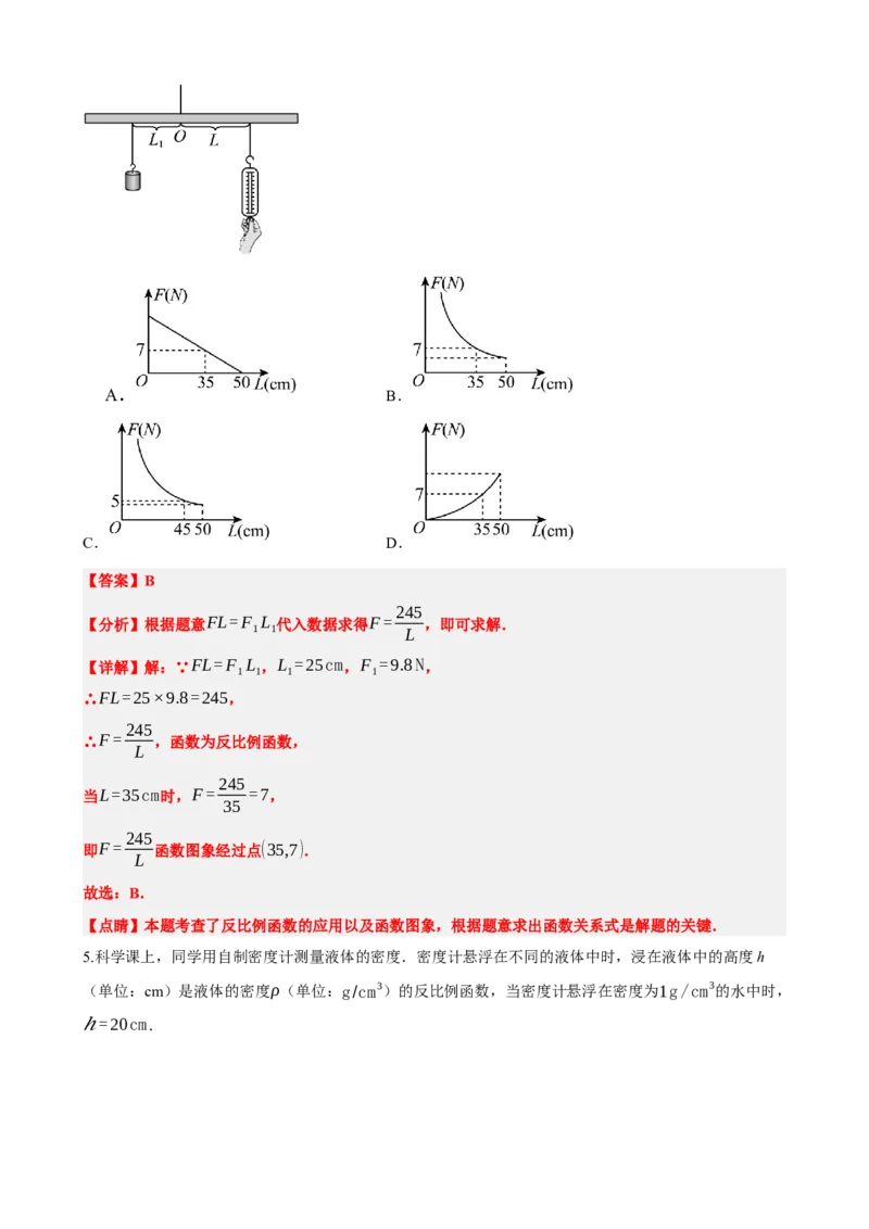 专题12反比例函数（解析版）_中考数学一轮复习word_解析版
