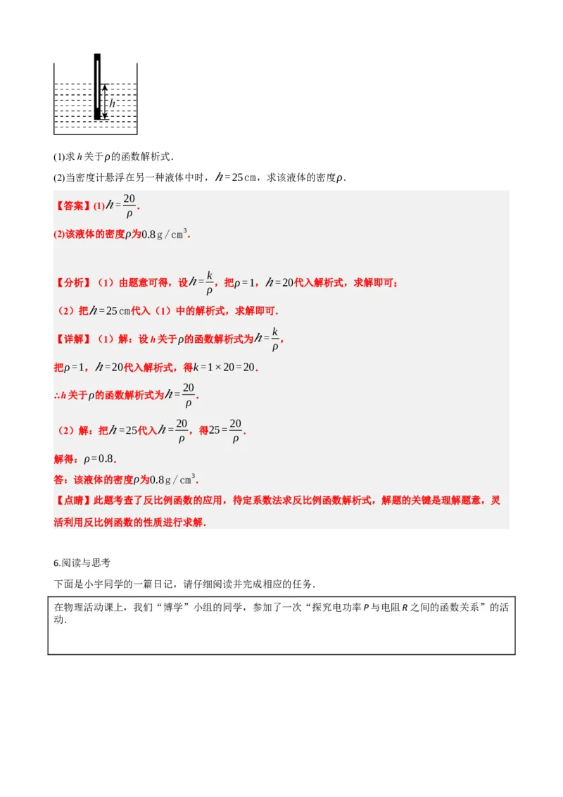专题12反比例函数（解析版）_中考数学一轮复习word_解析版