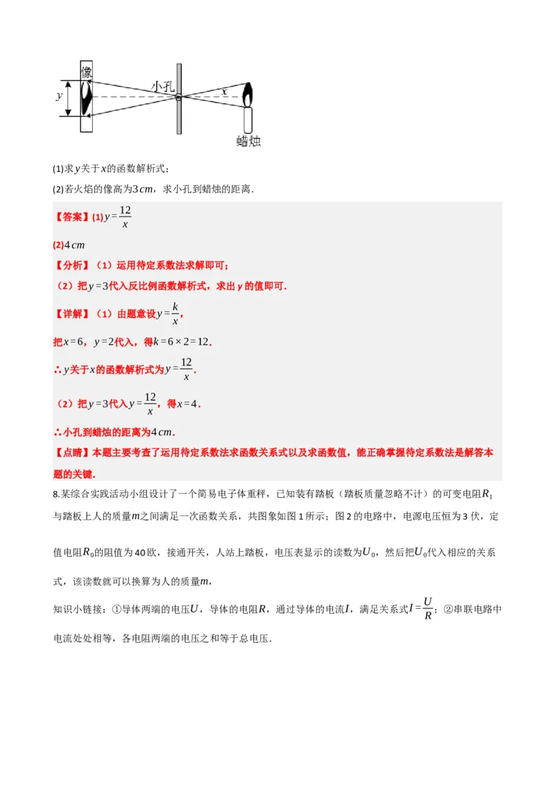 专题12反比例函数（解析版）_中考数学一轮复习word_解析版