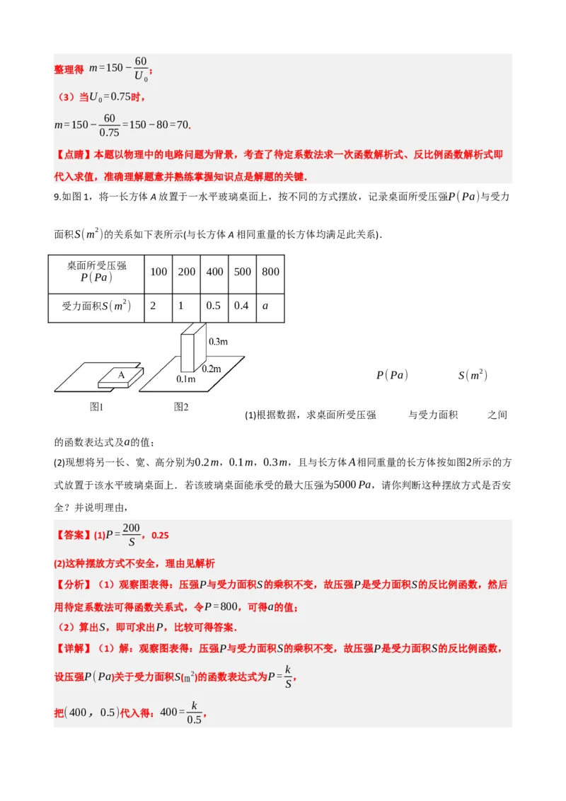 专题12反比例函数（解析版）_中考数学一轮复习word_解析版