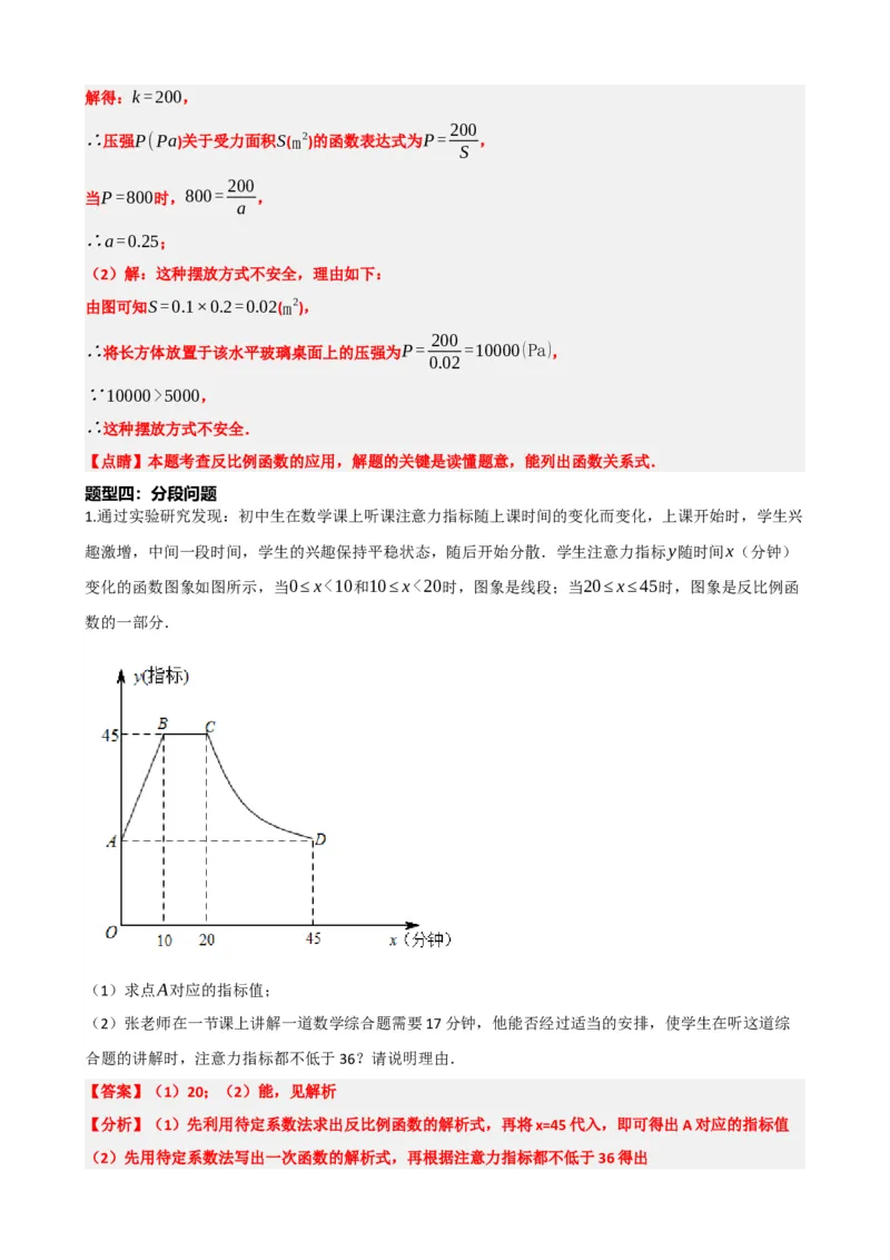 专题12反比例函数（解析版）_中考数学一轮复习word_解析版