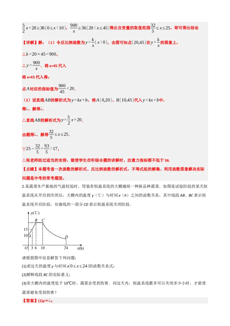 专题12反比例函数（解析版）_中考数学一轮复习word_解析版