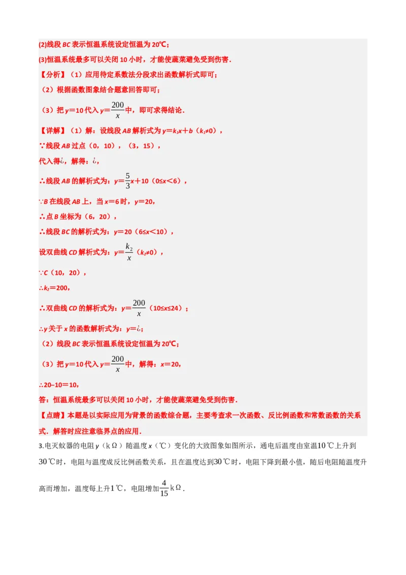 专题12反比例函数（解析版）_中考数学一轮复习word_解析版