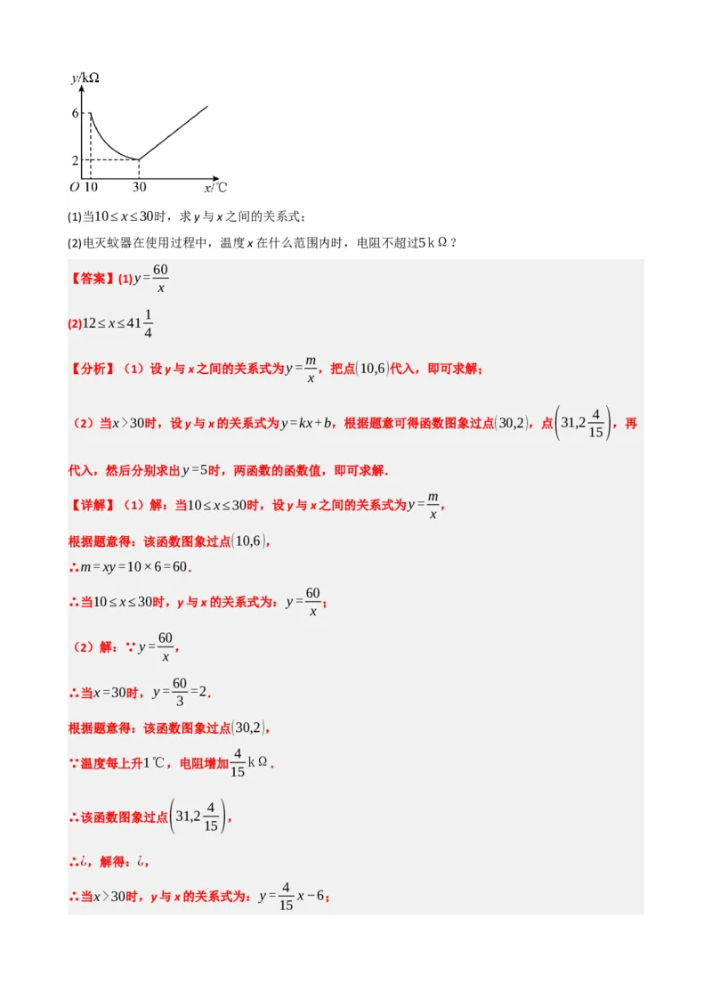 专题12反比例函数（解析版）_中考数学一轮复习word_解析版