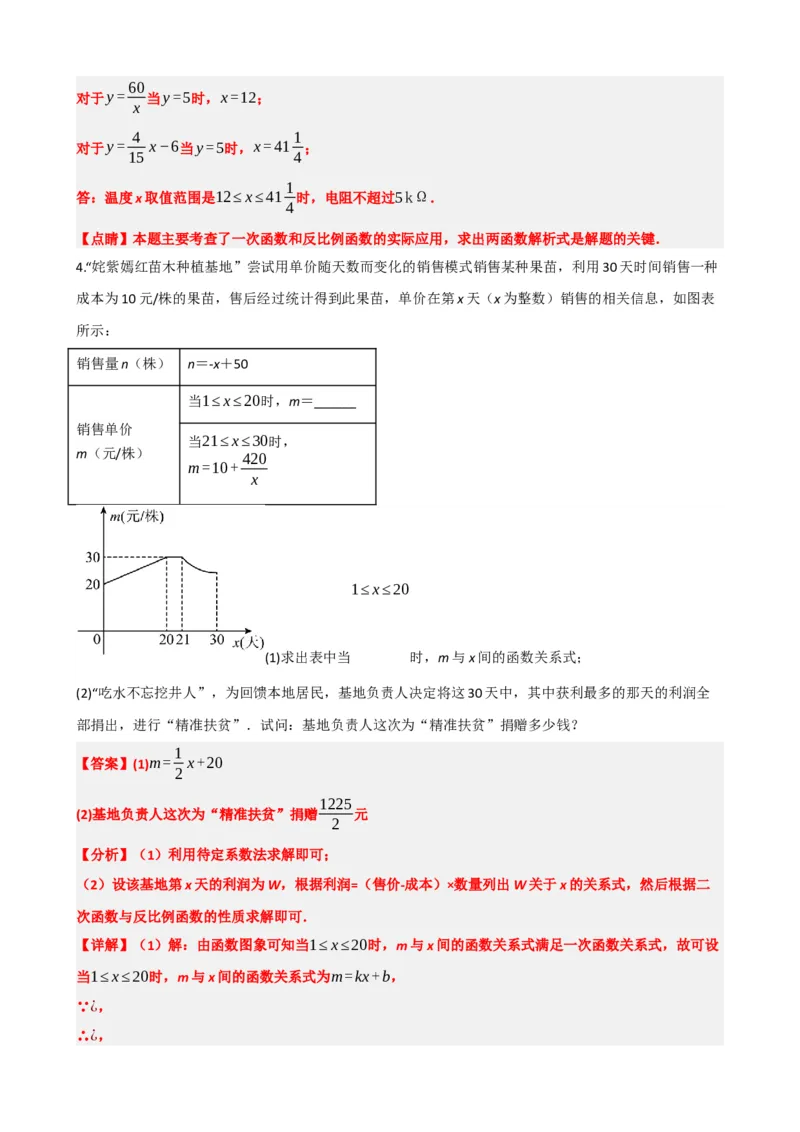 专题12反比例函数（解析版）_中考数学一轮复习word_解析版
