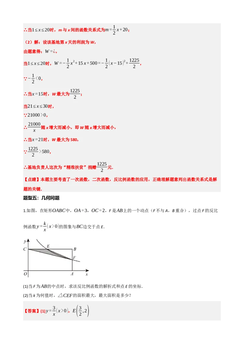 专题12反比例函数（解析版）_中考数学一轮复习word_解析版
