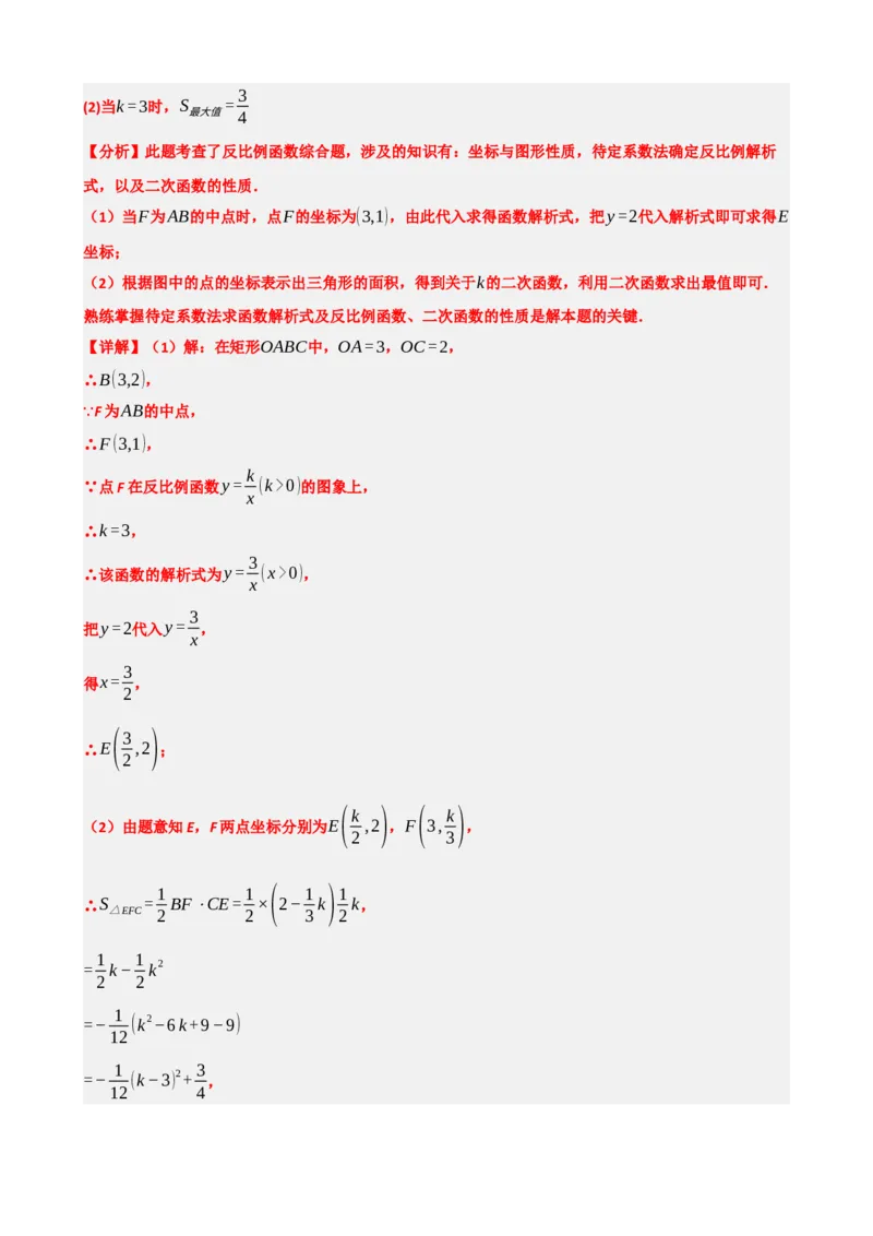 专题12反比例函数（解析版）_中考数学一轮复习word_解析版