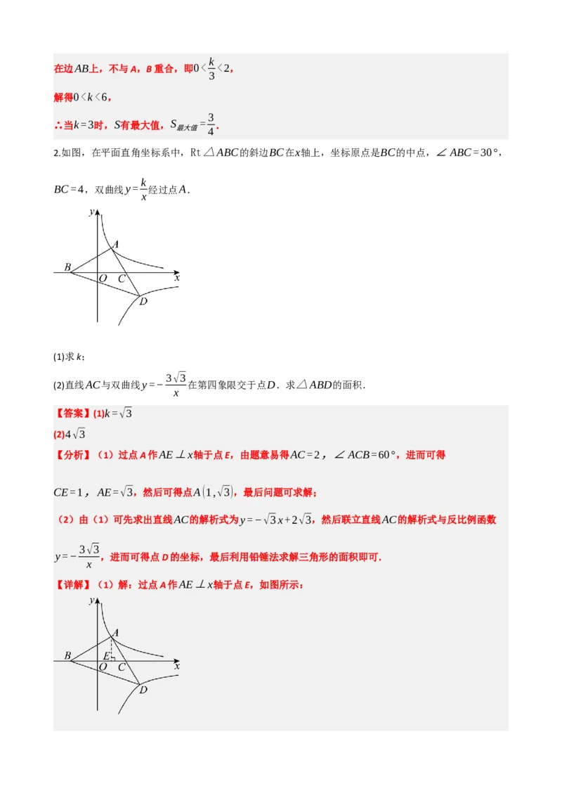 专题12反比例函数（解析版）_中考数学一轮复习word_解析版