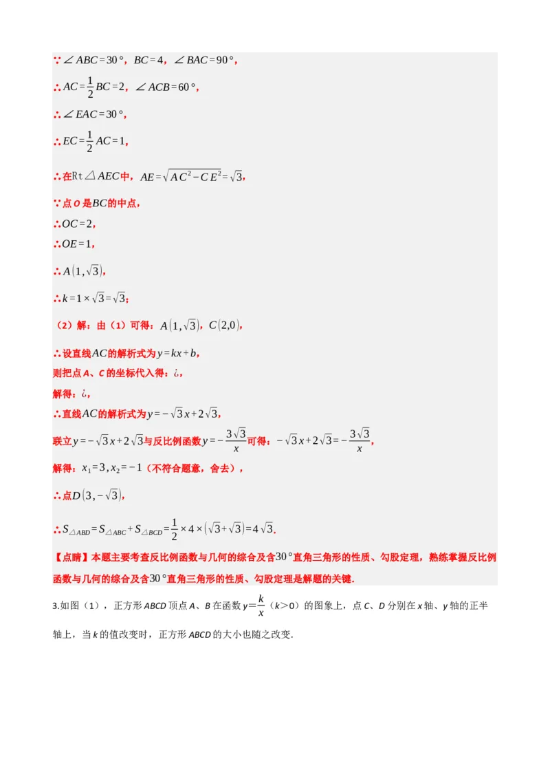 专题12反比例函数（解析版）_中考数学一轮复习word_解析版