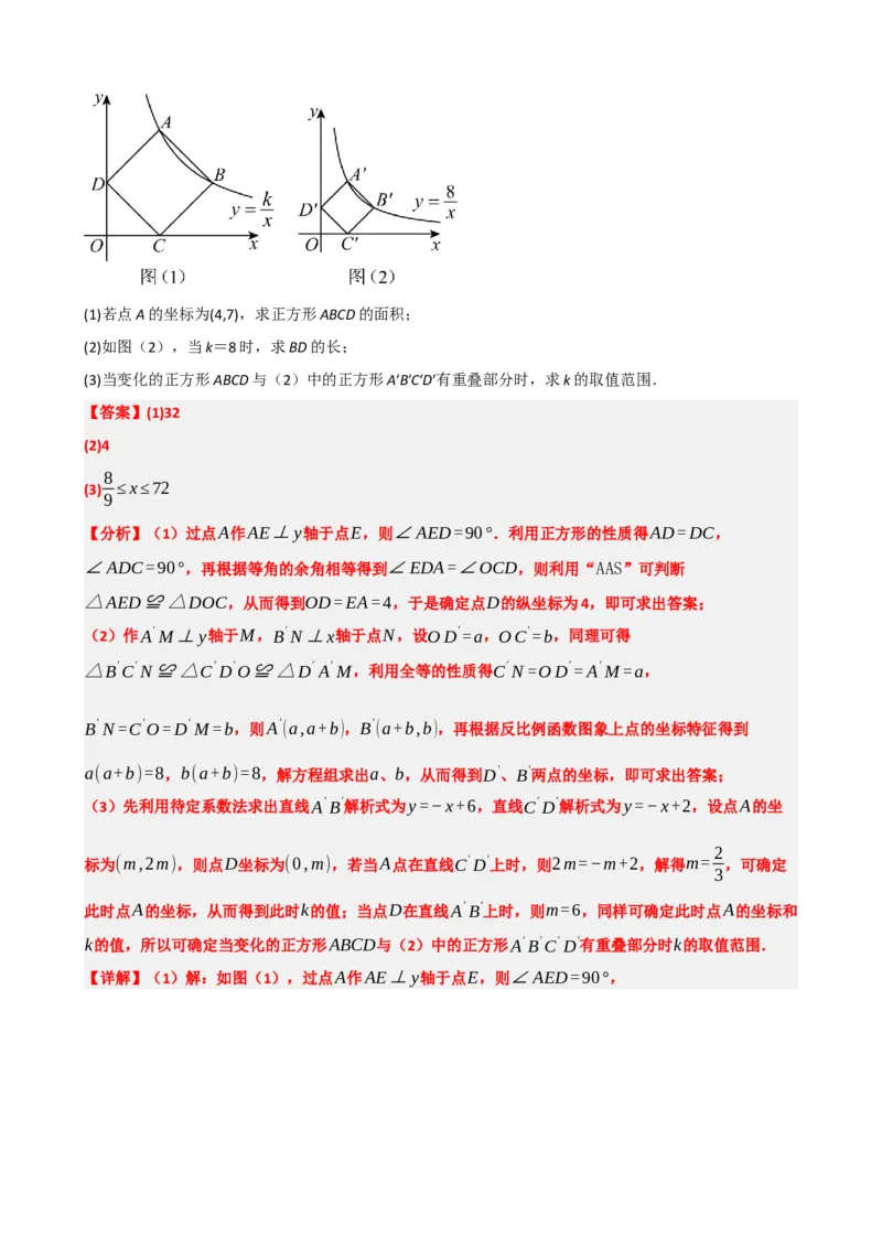 专题12反比例函数（解析版）_中考数学一轮复习word_解析版