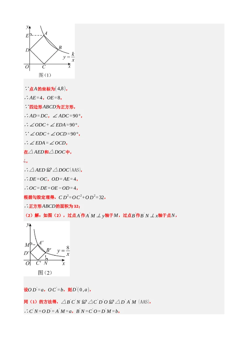 专题12反比例函数（解析版）_中考数学一轮复习word_解析版
