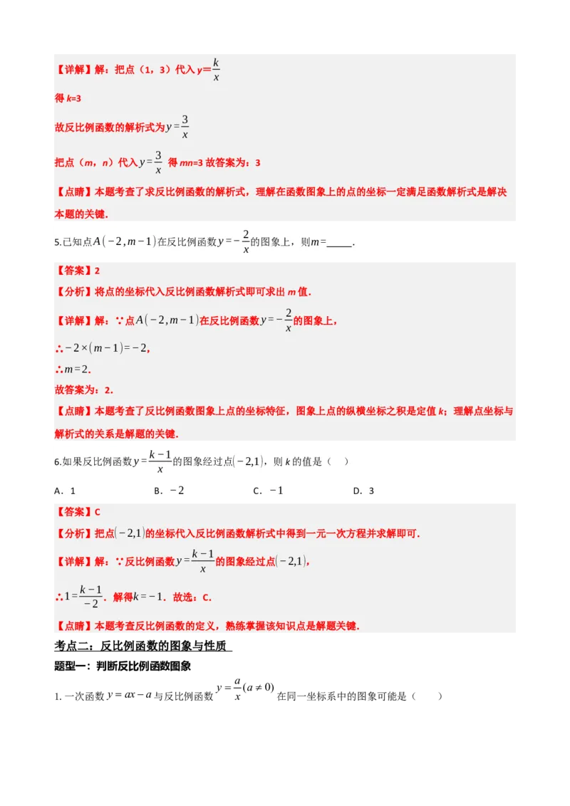 专题12反比例函数（解析版）_中考数学一轮复习word_解析版