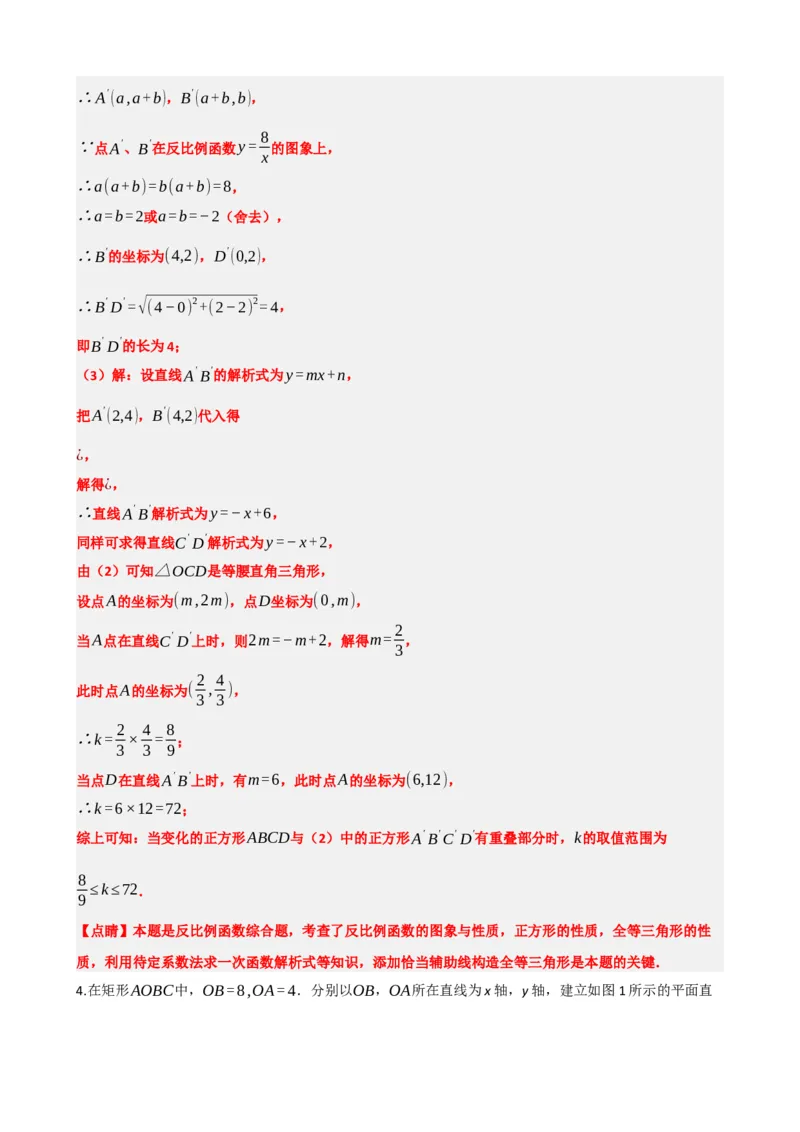 专题12反比例函数（解析版）_中考数学一轮复习word_解析版