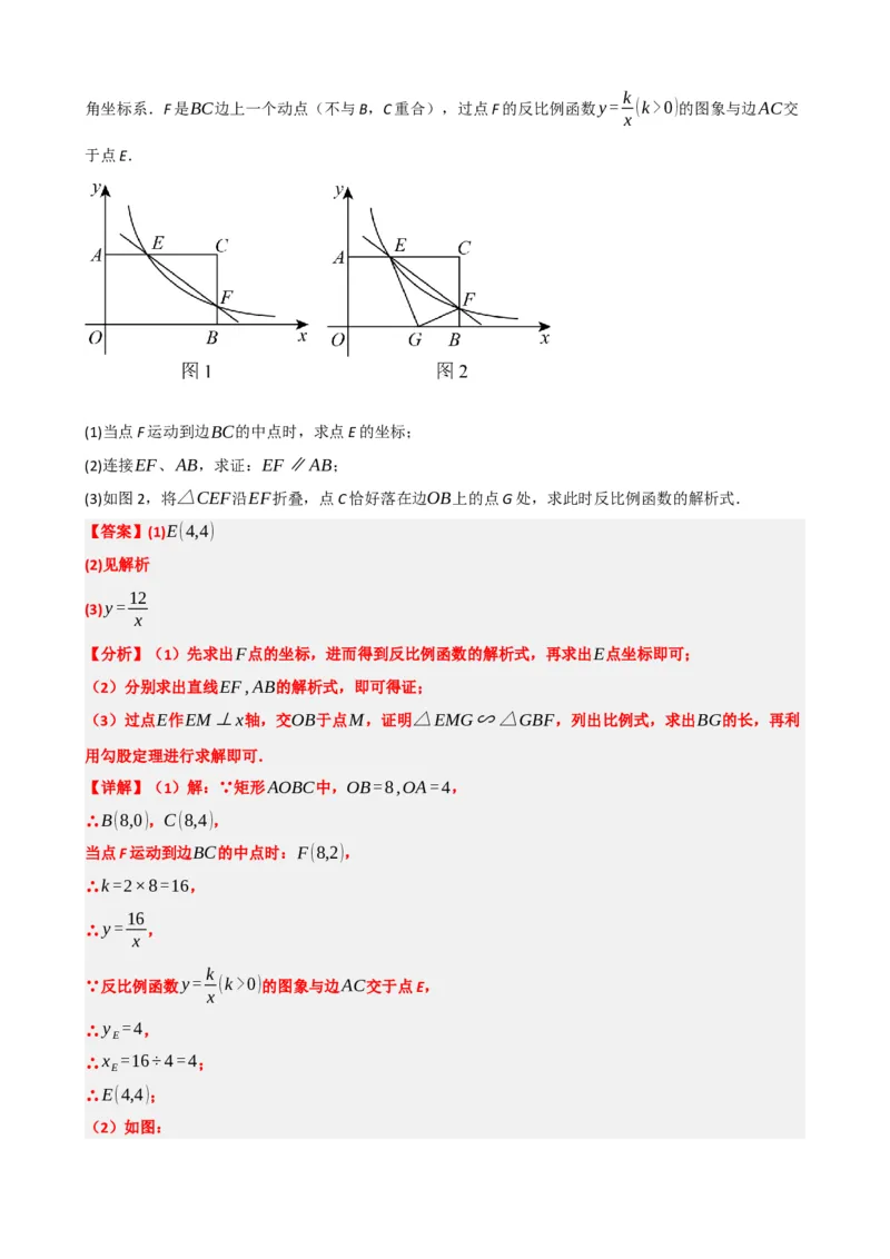 专题12反比例函数（解析版）_中考数学一轮复习word_解析版