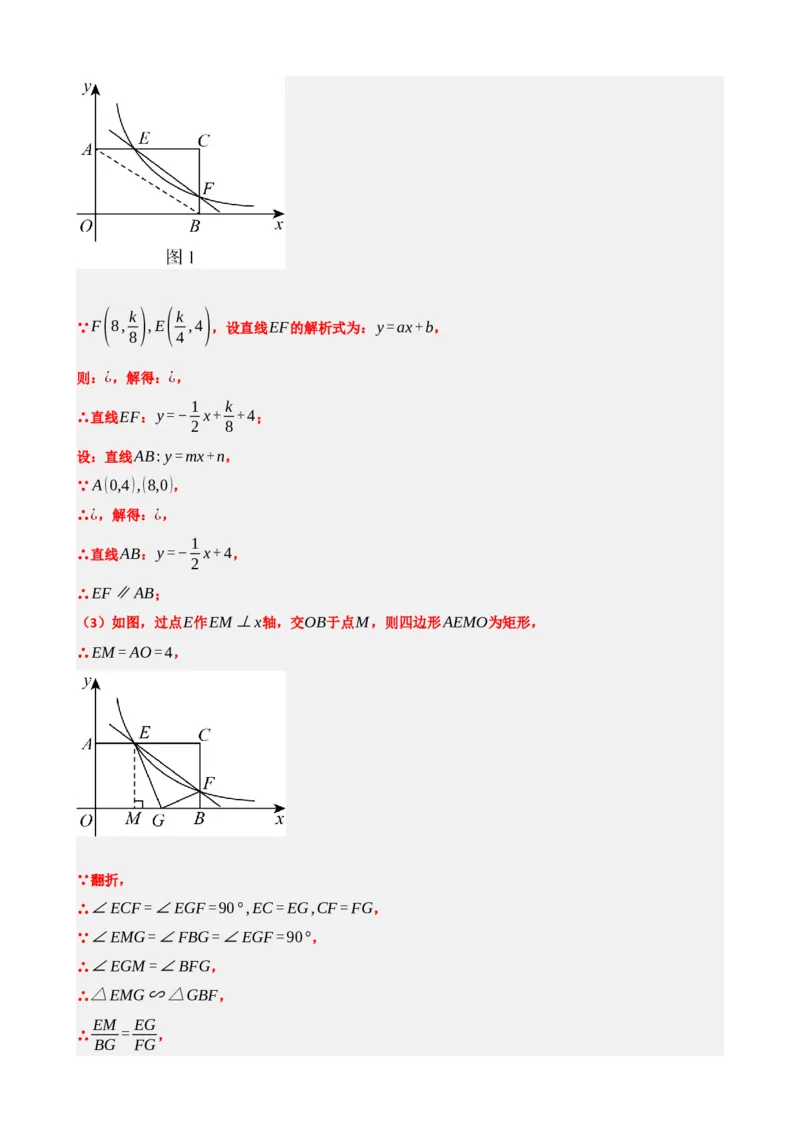 专题12反比例函数（解析版）_中考数学一轮复习word_解析版