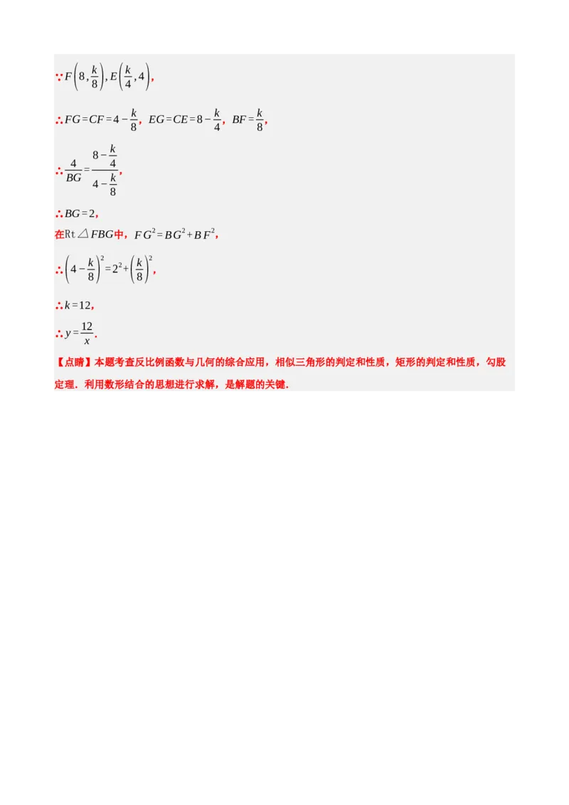 专题12反比例函数（解析版）_中考数学一轮复习word_解析版