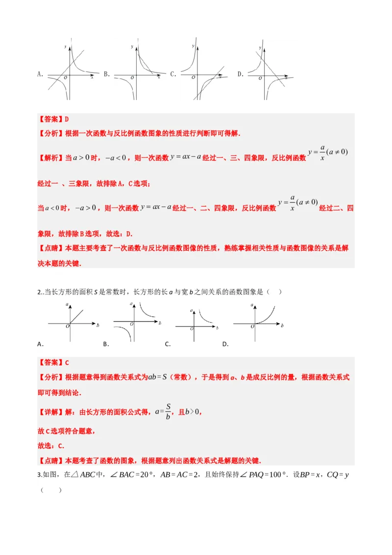 专题12反比例函数（解析版）_中考数学一轮复习word_解析版