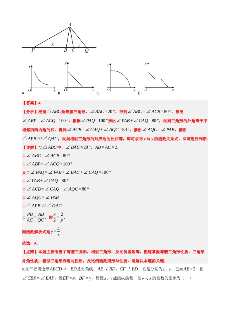 专题12反比例函数（解析版）_中考数学一轮复习word_解析版