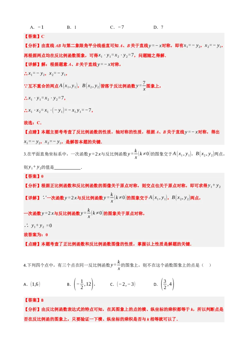 专题12反比例函数（解析版）_中考数学一轮复习word_解析版