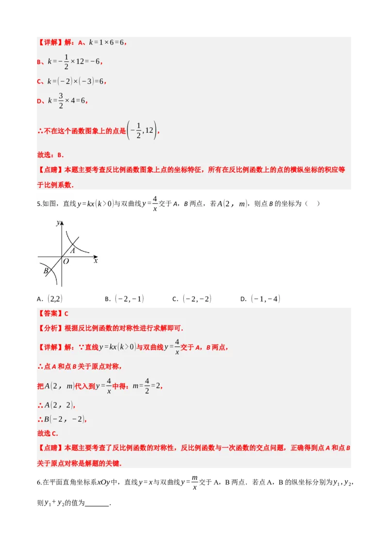 专题12反比例函数（解析版）_中考数学一轮复习word_解析版