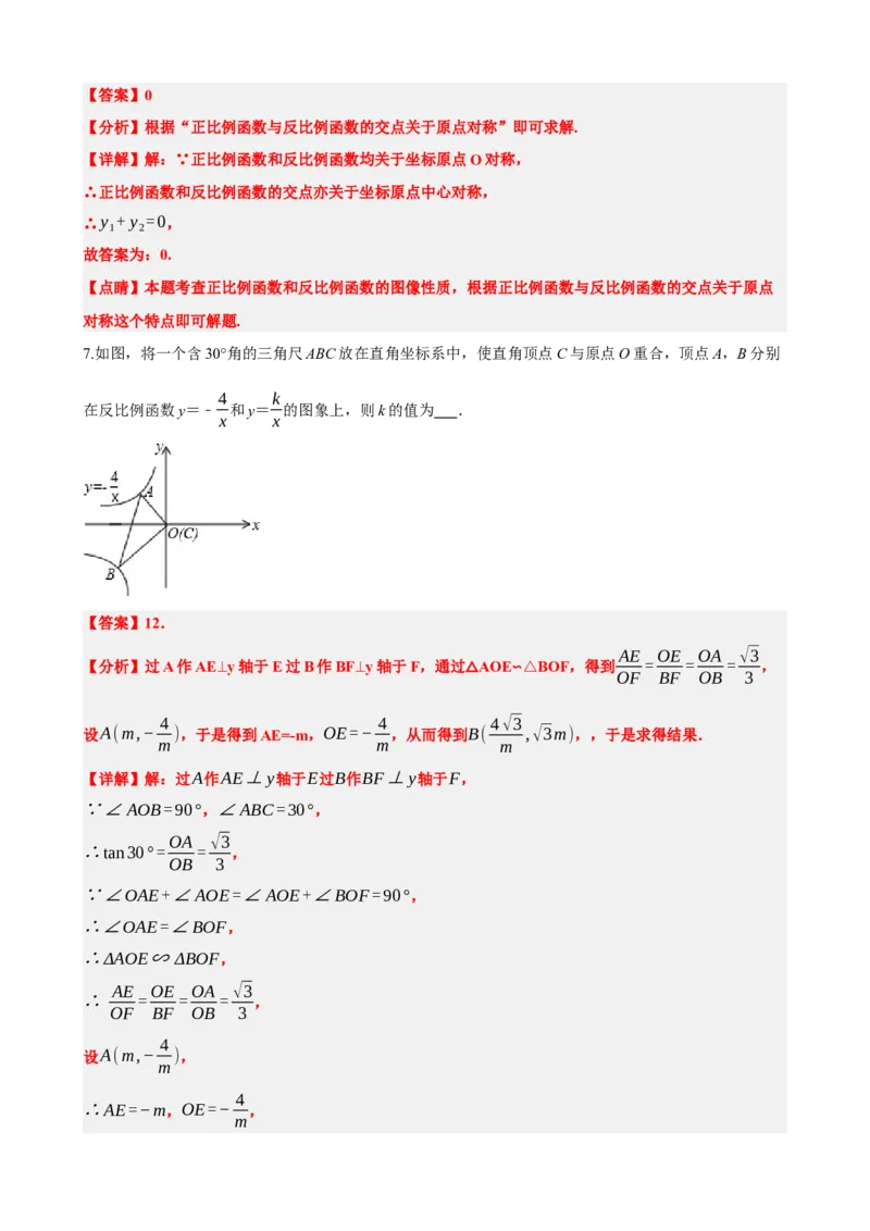 专题12反比例函数（解析版）_中考数学一轮复习word_解析版