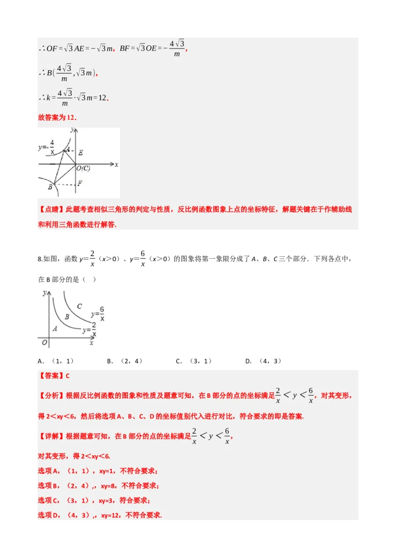 专题12反比例函数（解析版）_中考数学一轮复习word_解析版