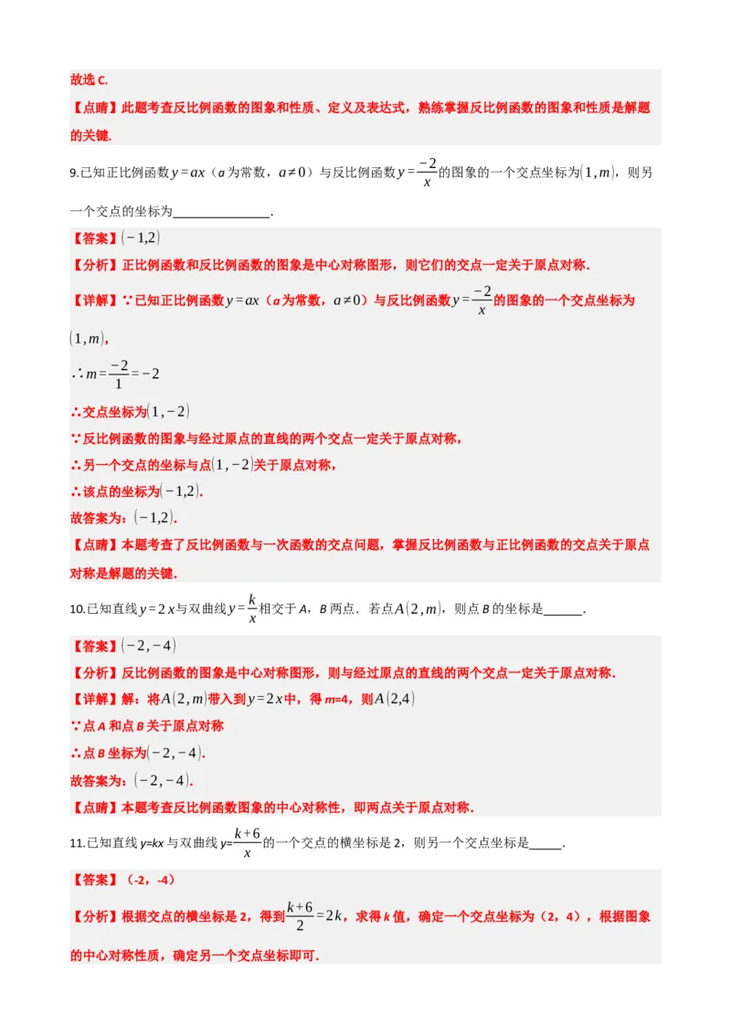 专题12反比例函数（解析版）_中考数学一轮复习word_解析版