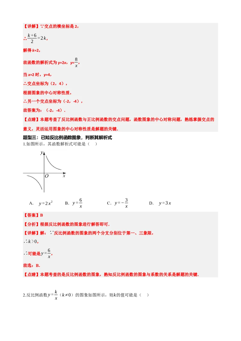 专题12反比例函数（解析版）_中考数学一轮复习word_解析版
