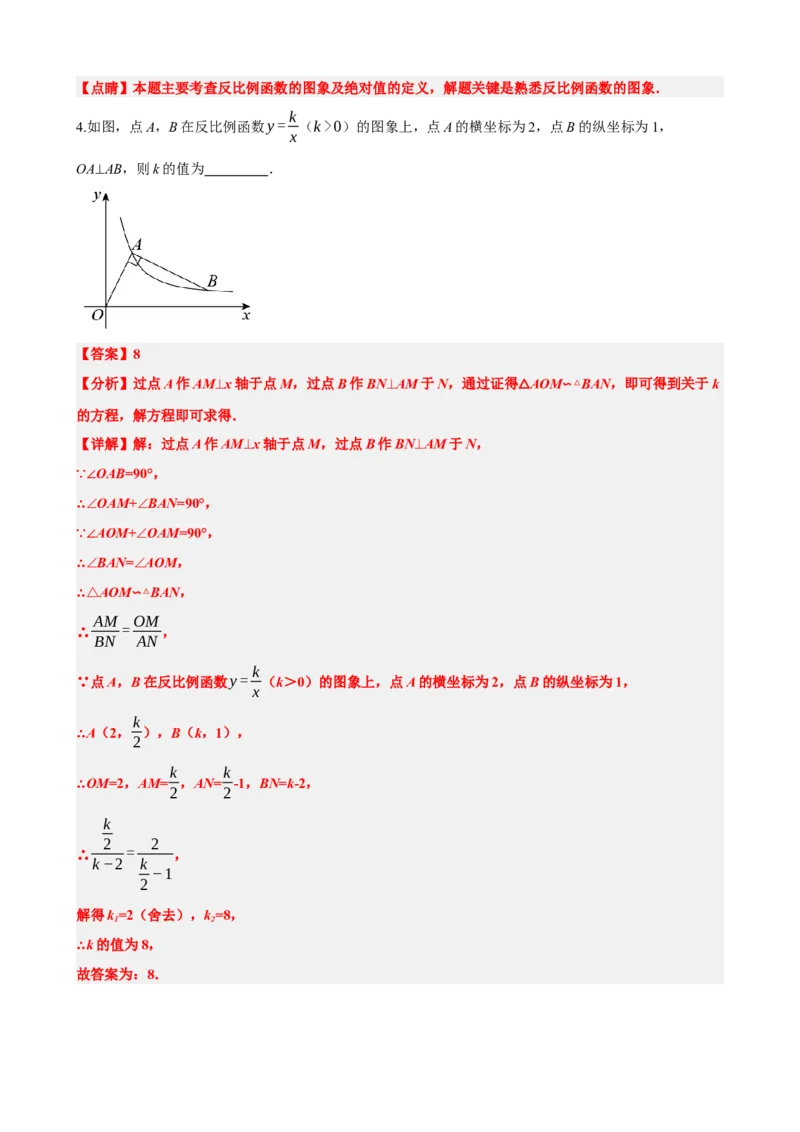 专题12反比例函数（解析版）_中考数学一轮复习word_解析版