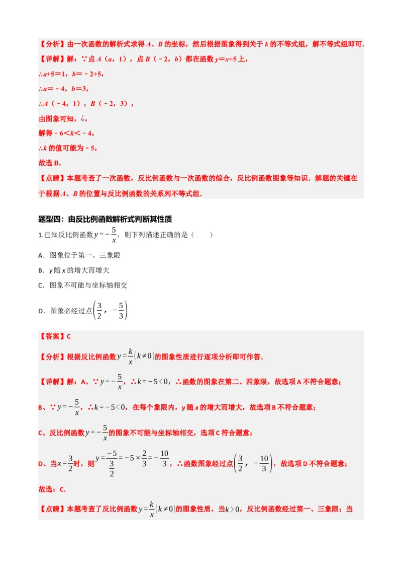 专题12反比例函数（解析版）_中考数学一轮复习word_解析版