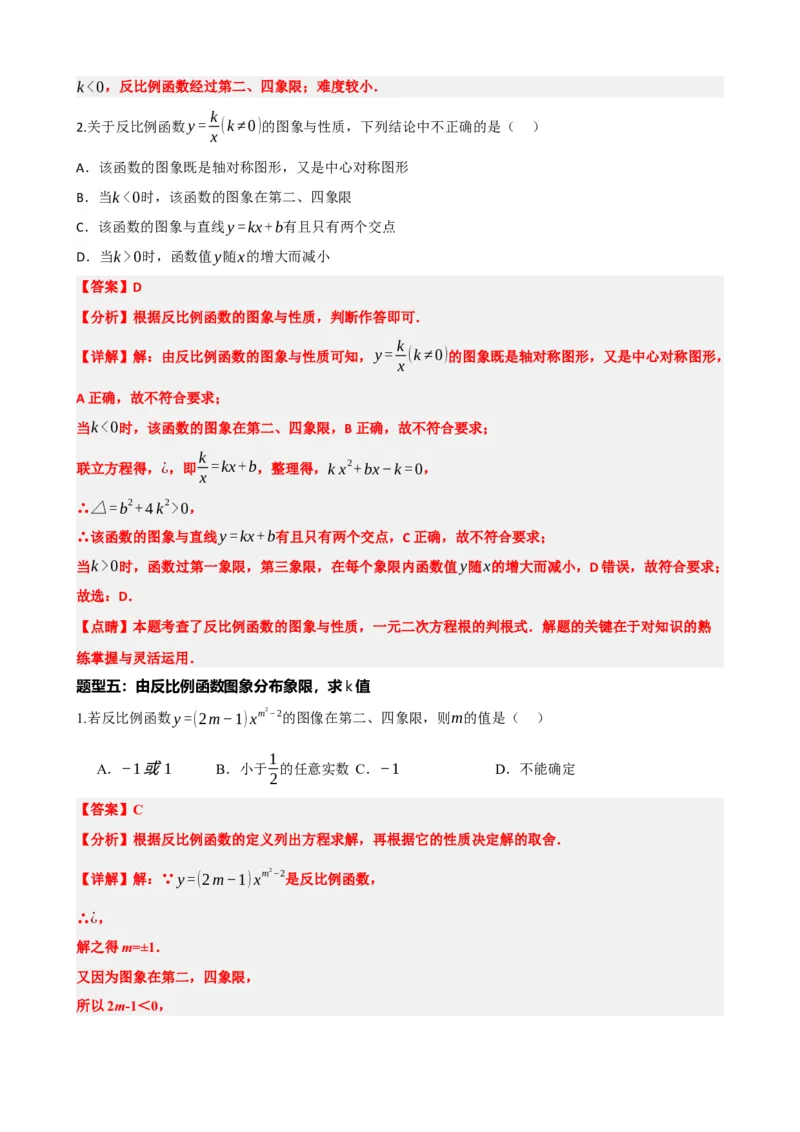 专题12反比例函数（解析版）_中考数学一轮复习word_解析版