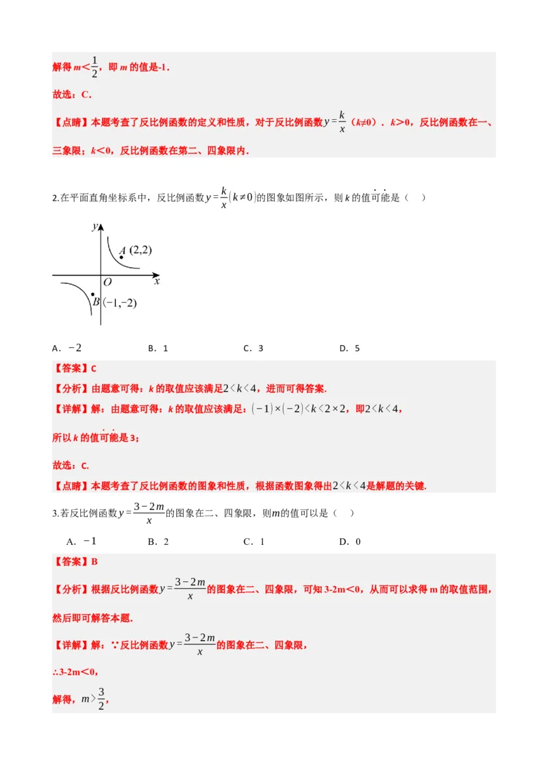 专题12反比例函数（解析版）_中考数学一轮复习word_解析版