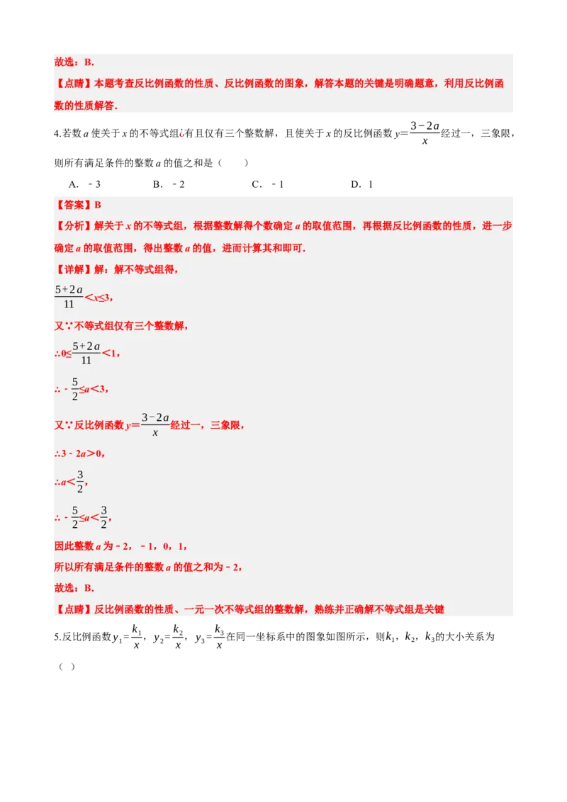 专题12反比例函数（解析版）_中考数学一轮复习word_解析版