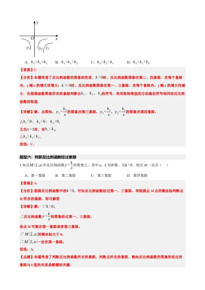 专题12反比例函数（解析版）_中考数学一轮复习word_解析版